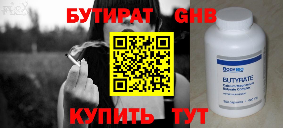 Чита  БУТИРАТ бутандиол  Вход с VPN 