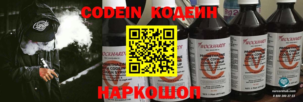 Чита  Кодеин Purple Drank  Вход с VPN 
