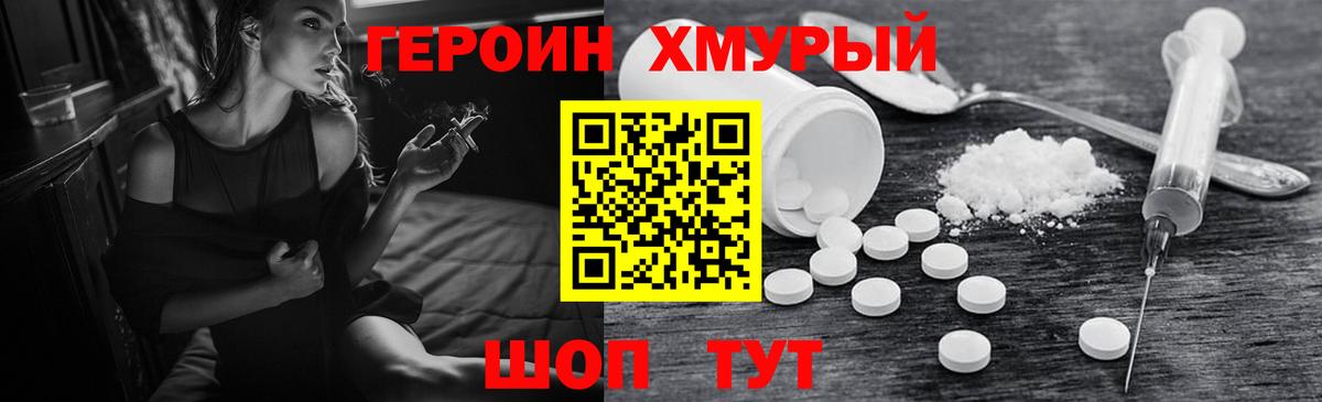 Героин  Вход с VPN  Чита  Героин хмурый 