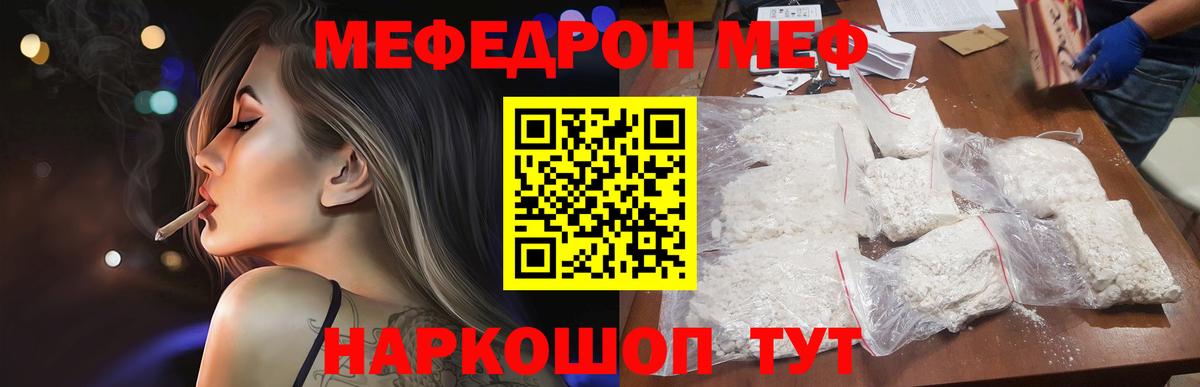 МЯУ-МЯУ 4 MMC  Вход с VPN  Меф  МЯУ-МЯУ mephedrone  Чита 