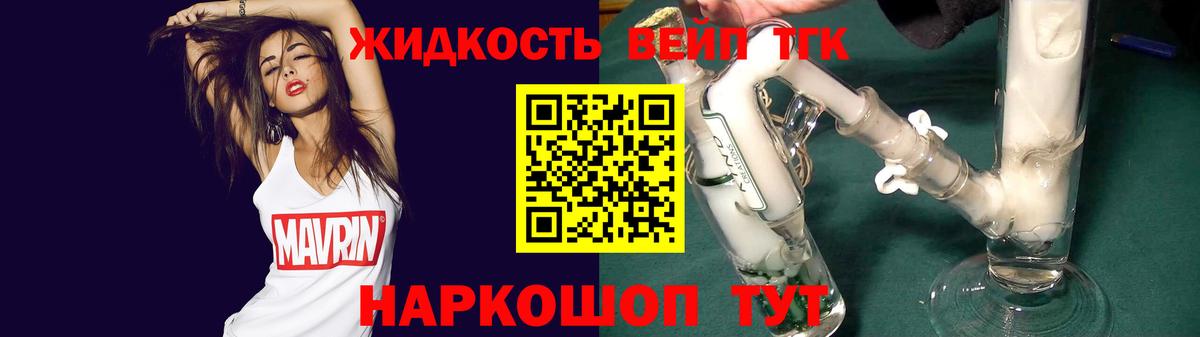 ТГК жижа  Вход с VPN  наркошоп  Чита 